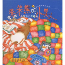 笨笨熊的小美人：我能改正坏毛病