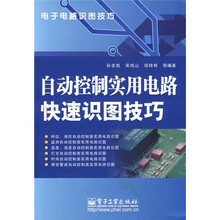 电子电路识图技巧：自动控制实用电路快速识图技巧