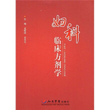 妇科临床方剂学