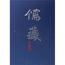 儒藏（精华编五五）