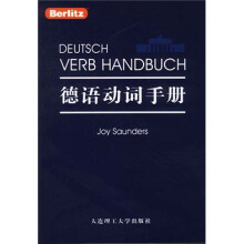 德语动词手册