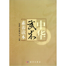 中华武术素养读本