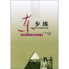 东乡族:甘肃东乡县韩则岭村调查