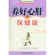 养好心肝保健康