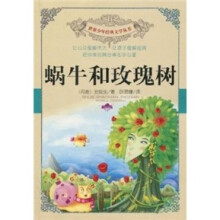 蜗牛和玫瑰树