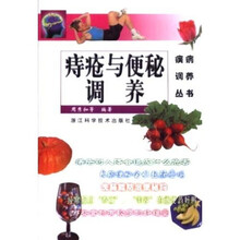 痔疮与便秘调养