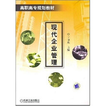 现代企业管理
