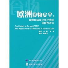 欧洲食物安全：食物和膳食中化学物的危险性评估