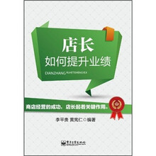 店长如何提升业绩