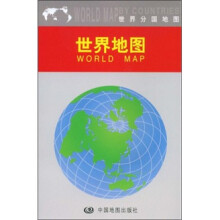 世界地图（加盒）（中英对照、双面）
