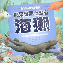 食物链中的秘密：如果世界上没有海獭