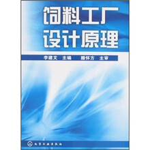 饲料工厂设计原理