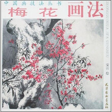 梅花画法