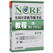 全国计算机等级考试教程：一级MS Office