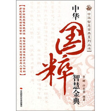 中华国粹智慧金典