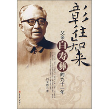 彰往知来：父亲白寿彝的九十一年