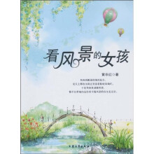 看风景的女孩