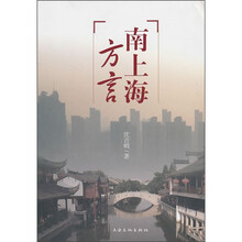 南上海方言