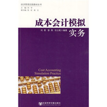 成本会计模拟实务