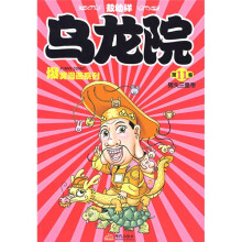 乌龙院爆笑漫画系列（第11卷）：猪头三皇帝
