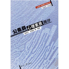 公务员心理素质测评
