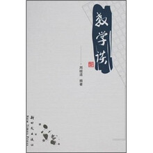 教学谈