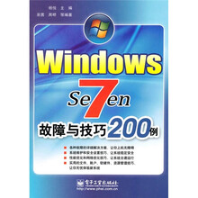 Windows 7故障与技巧200例