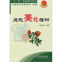 庭院美化植物