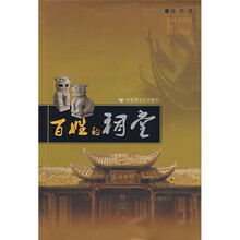 百姓的祠堂