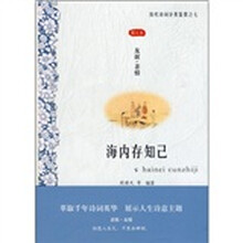海内存知己（图文本）