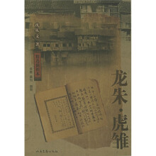 龙朱·虎雏（精选插图本）