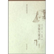 童年·故乡经典书系:安徒生童话