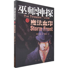 巫师神探1:魔法血印