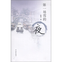 第一场雪的夜