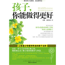 孩子，你能做得更好