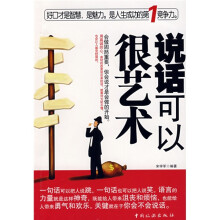 说话可以很艺术