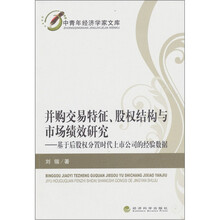 并购交易特征、股权结构与市场绩效研究
