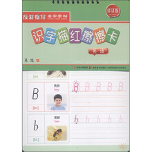 识字描红擦擦卡：英语（修订版）（附水水擦笔1支）