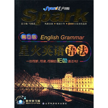 星火英语语法（高中版·数字学习版）（附光盘）