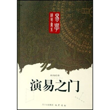 演易之门