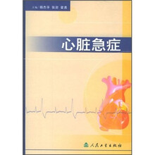 心脏急症
