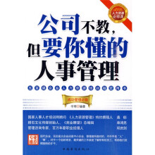 公司不教但要你懂的人事管理
