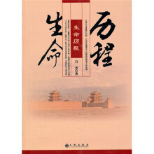生命历程