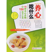 养心吃什么：15种养心食物与150道养心菜