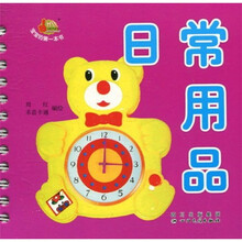 日常用品