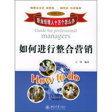 如何进行整合营销（营销类415）