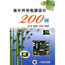 单片开关电源设计200例
