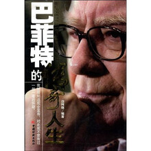 巴菲特的传奇人生