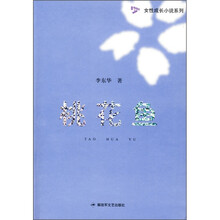 桃花鱼