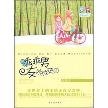 乖乖男友养成史1